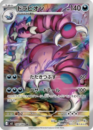 Drapion 090/080 Art Rare Nihil Zero Pokemon Japanese