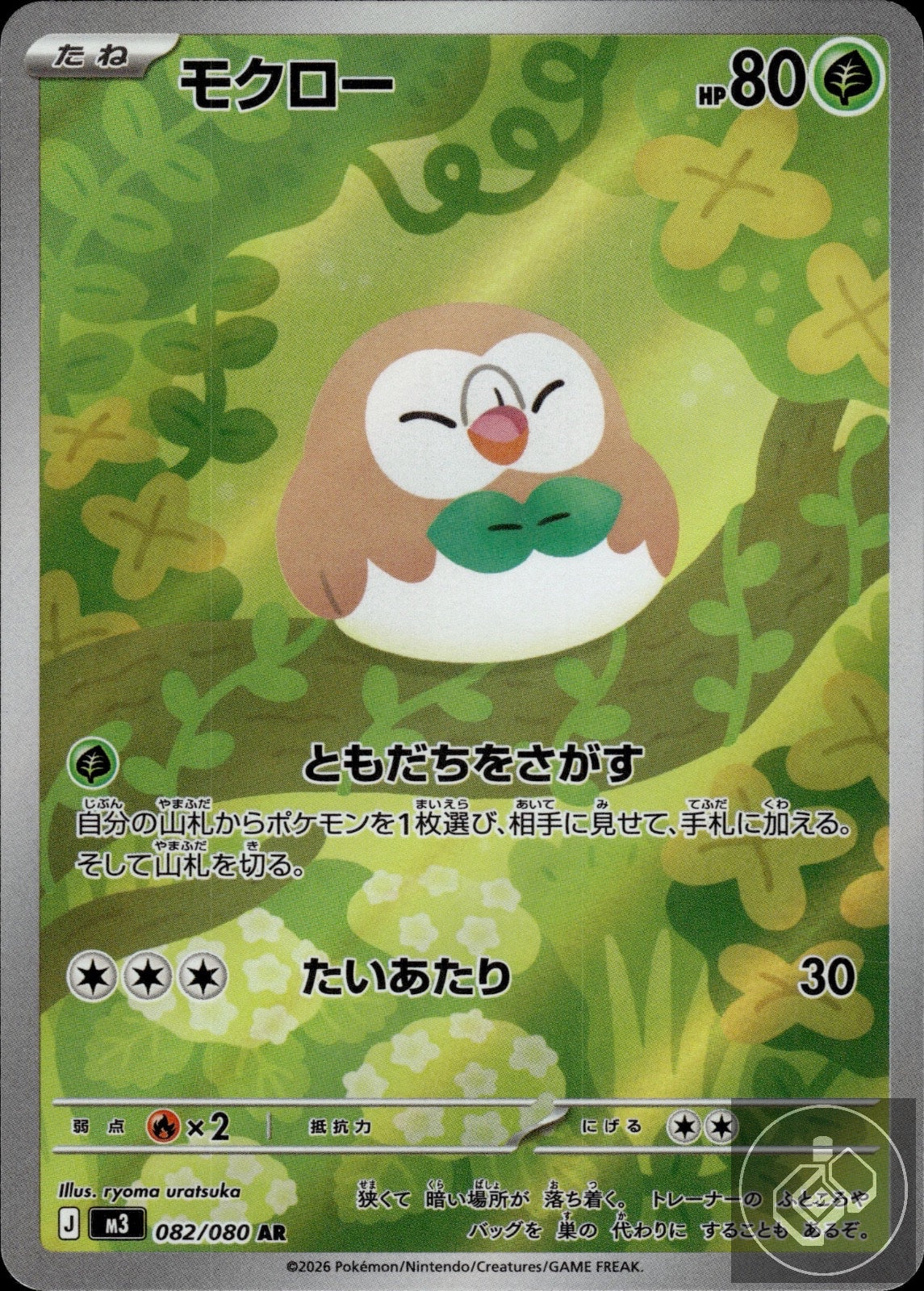 Rowlet 082/080 Art Rare Nihil Zero Pokemon Japanese