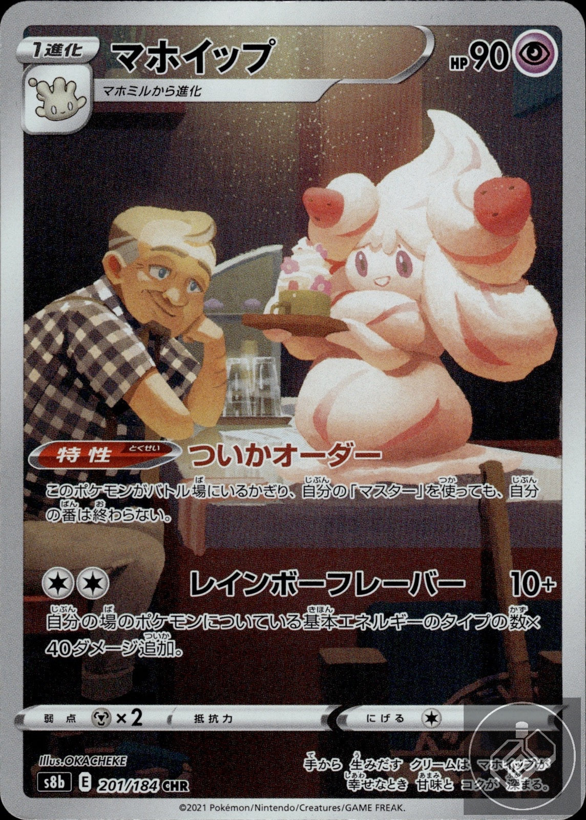 Alcremie 201/184 Character Rare VMAX Climax Pokemon Japanese