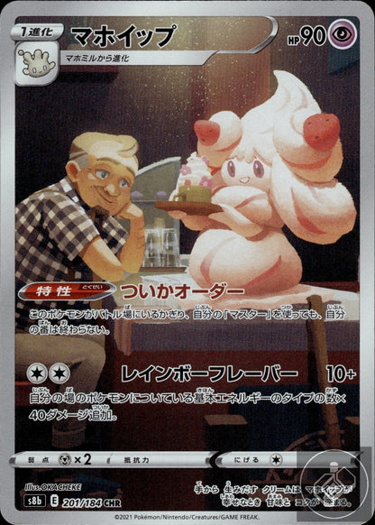 Alcremie 201/184 Character Rare VMAX Climax Pokemon Japanese