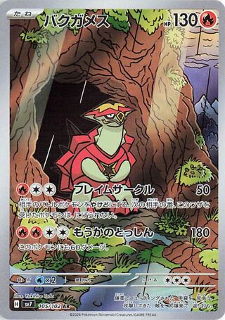 Turtonator 105/102 Art Rare Stellar Miracle Pokemon Japanese