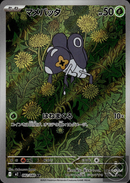 Nymble 082/080 Art Rare Inferno X Pokemon Japanese