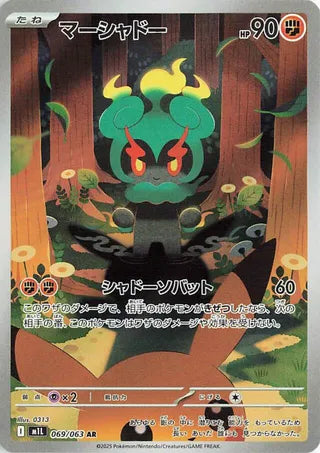 Marshadow 069/063 Art Rare Mega Brave Pokemon Japanese