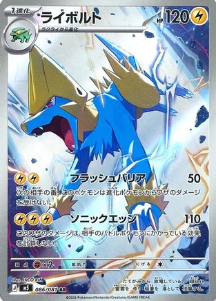 Manectric 086/081 Art Rare Abyss Eye Pokemon Japanese