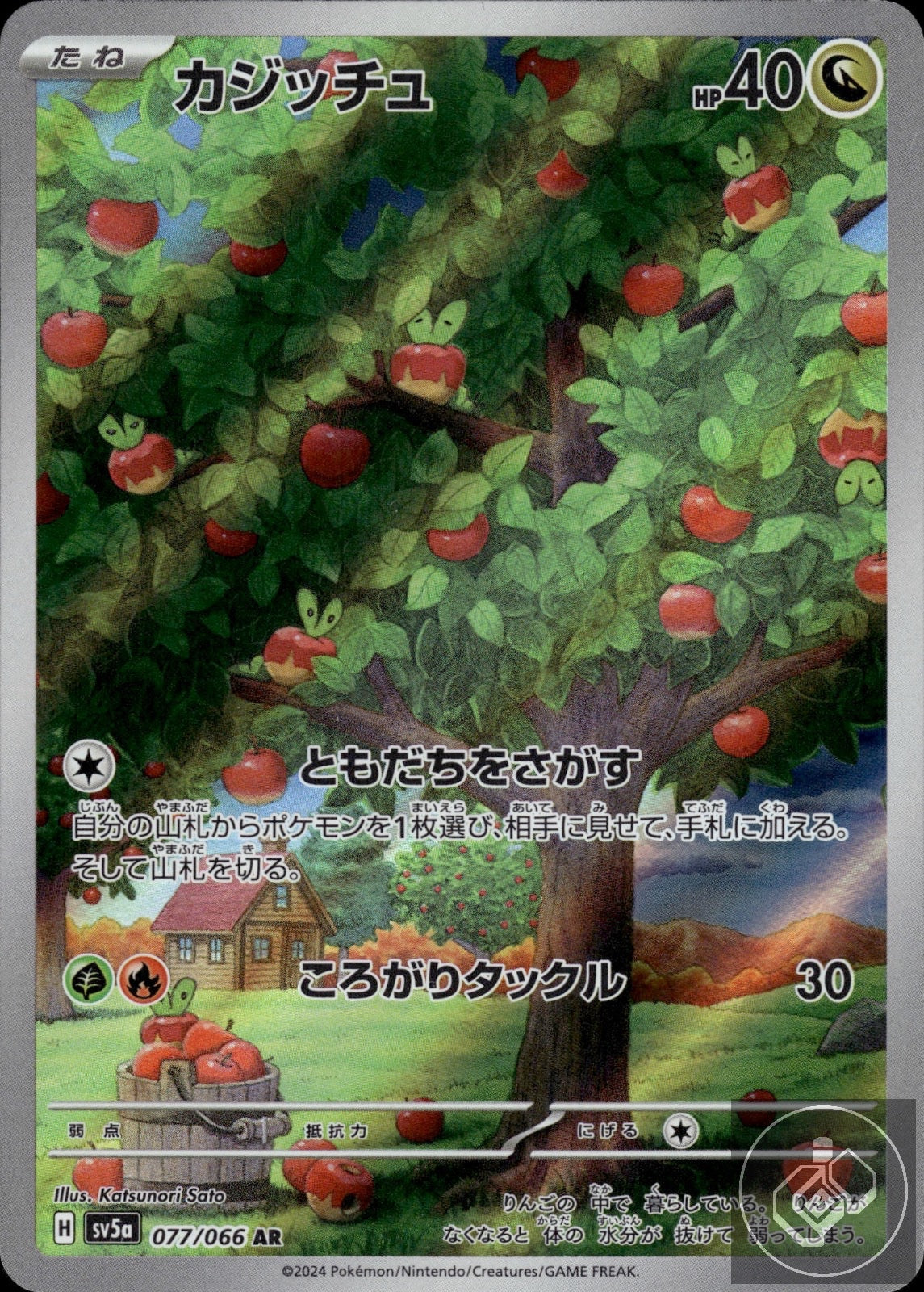 Applin 077/066 Art Rare Crimson Haze Pokemon Japanese