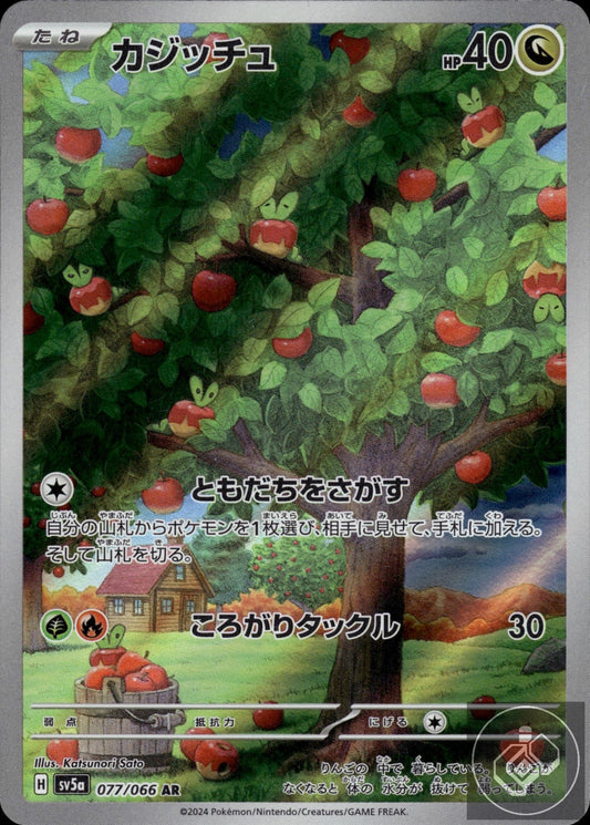 Applin 077/066 Art Rare Crimson Haze Pokemon Japanese