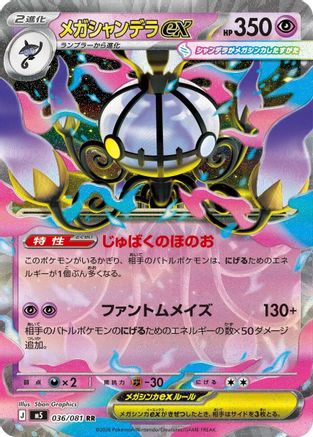 Mega Chandelure ex 036/081 Double Rare Abyss Eye Pokemon Japanese