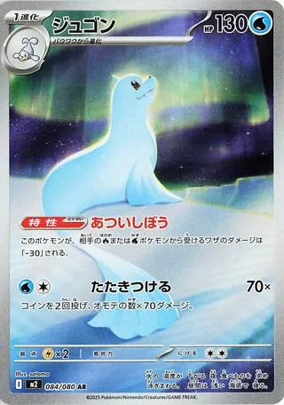 Dewgong 084/080 Art Rare Inferno X Pokemon Japanese