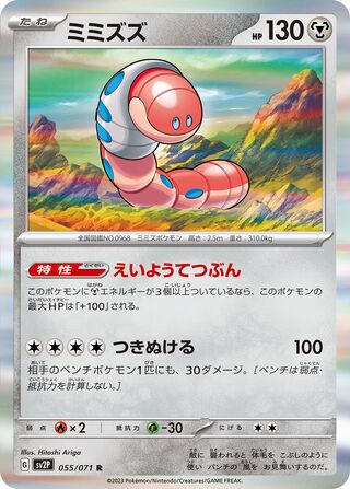 Orthworm 055/071 Snow Hazard Pokemon Japanese