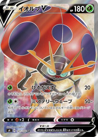 Orbeetle V 101/100 Super Rare Amazing Volt Tackle Pokemon Japanese
