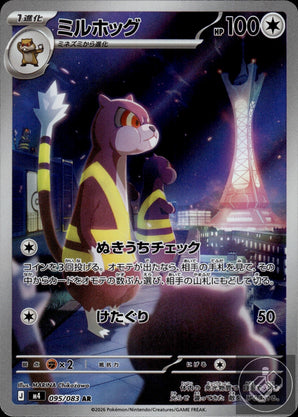 Watchog 095/083 Art Rare Ninja Spinner Pokemon Japanese