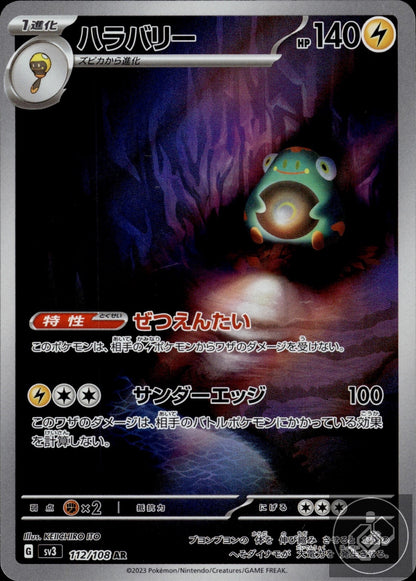 Bellibolt 112/108 Art Rare Ruler of the Black Flame Pokemon Japanese