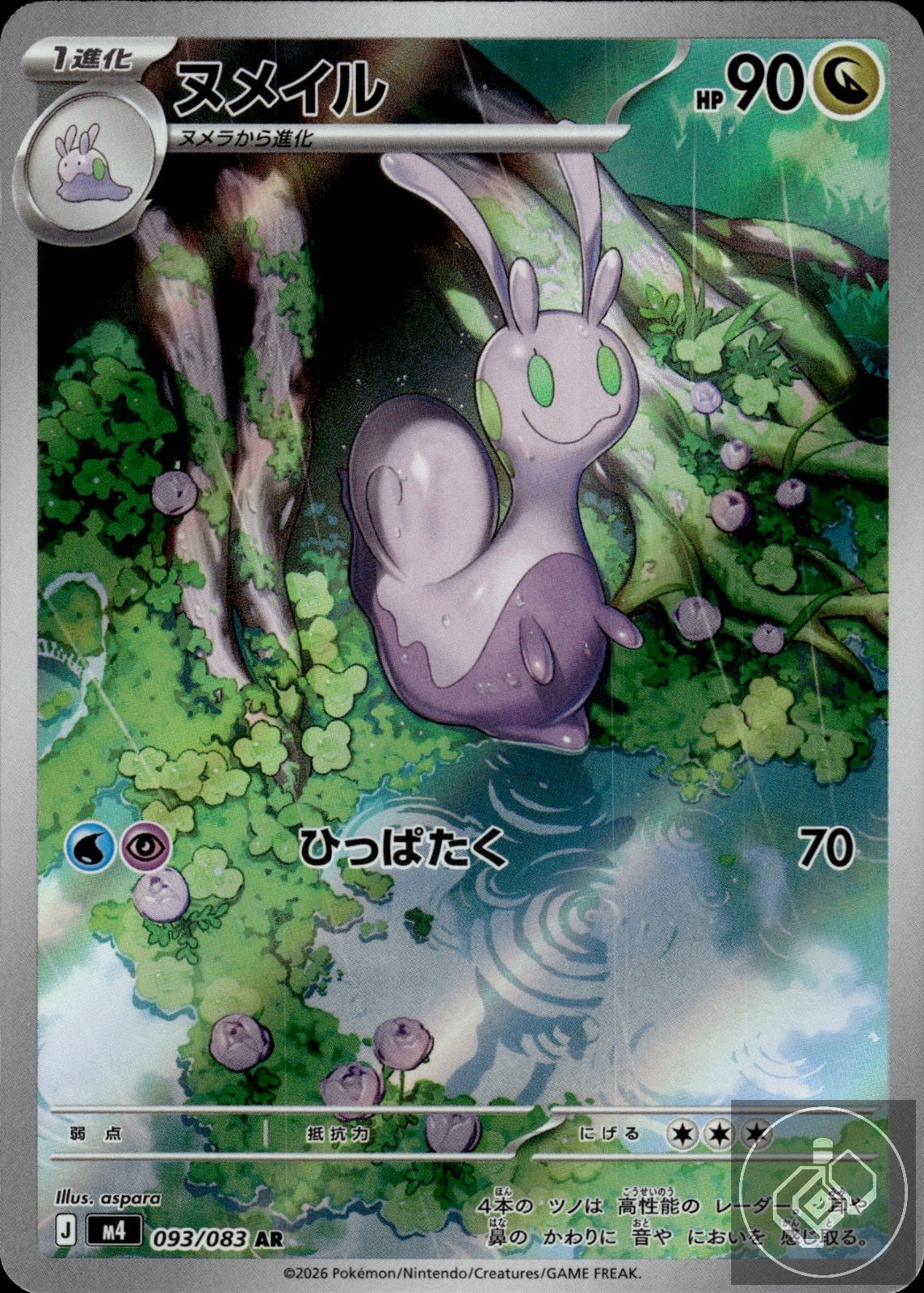 Sliggoo 093/083 Art Rare Ninja Spinner Pokemon Japanese Holo