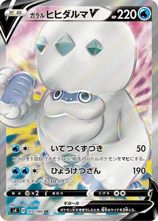 Galarian Darmanitan V 103/100 Super Rare Amazing Volt Tackle Pokemon Japanese