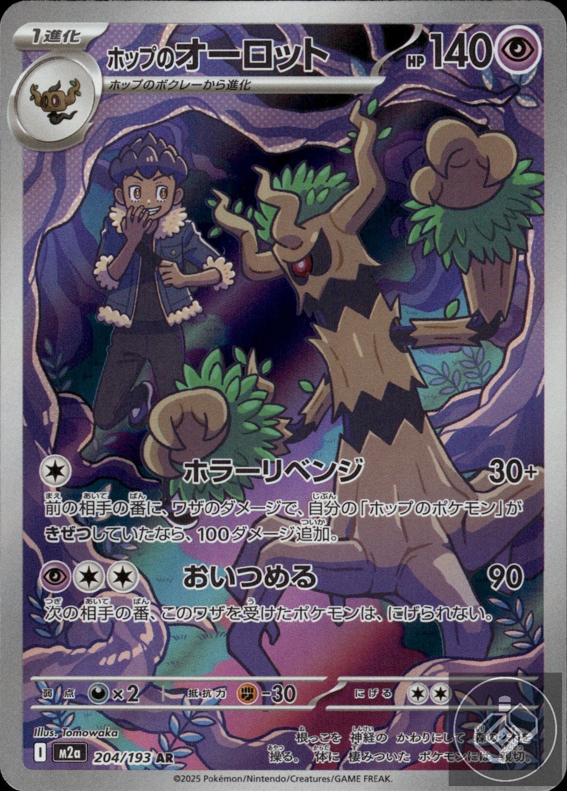 Hop's Trevenant 204/193 holo Art Rare MEGA Dream ex Pokemon Japanese