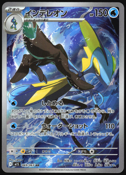 Inteleon 069/063 Art Rare Mega Symphonia Pokemon Japanese