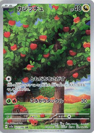 Applin 077/066 Art Rare Crimson Haze Pokemon Japanese