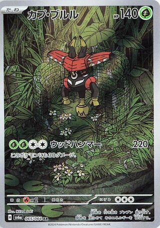 Tapu Bulu 065/064 Art Rare Night Wanderer Pokemon Japanese