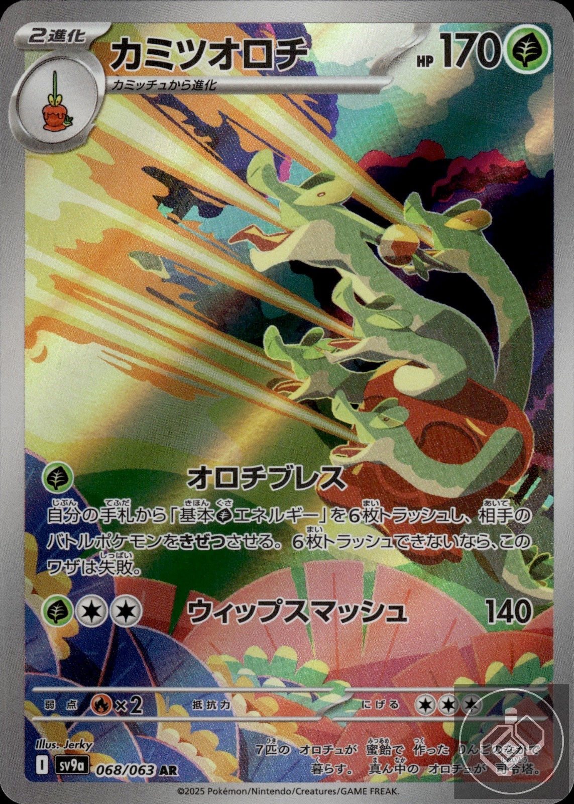 Hydrapple 068/063 Art Rare Heat Wave Arena Pokemon Japanese
