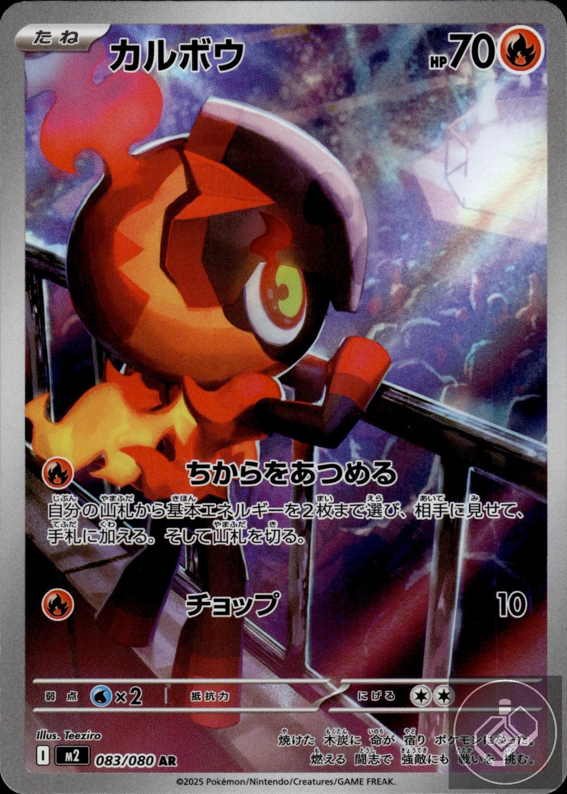 Charcadet 083/080 Art Rare Inferno X Pokemon Japanese