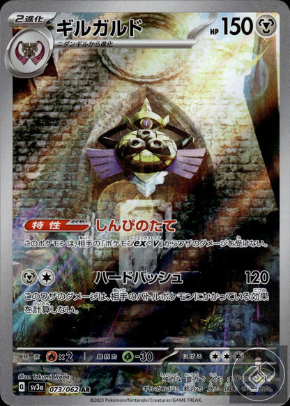 Aegislash 073/062 Art Rare Raging Surf Pokemon Japanese