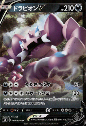 Drapion V 069/100 Double Rare Amazing Volt Tackle Pokemon Japanese