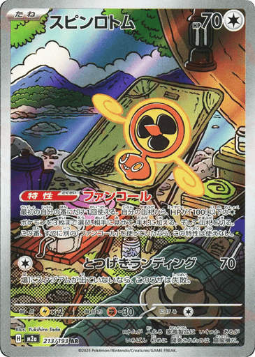 Fan Rotom 213/193 Art Rare MEGA Dream ex Pokemon Japanese