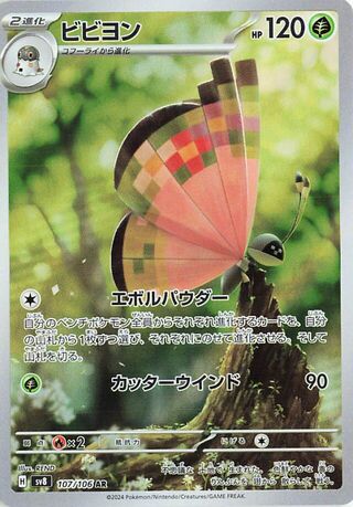 Vivillon 107/106 Art Rare Super Electric Breaker Pokemon Japanese