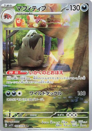 Mabosstiff 088/078 Art Rare Violet ex Pokemon Japanese