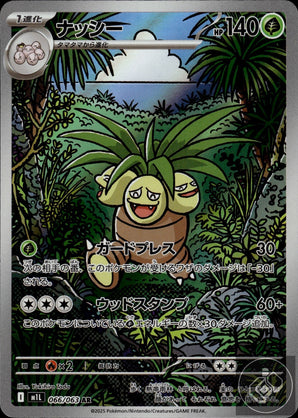 Exeggutor 066/063 Art Rare Mega Brave Pokemon Japanese