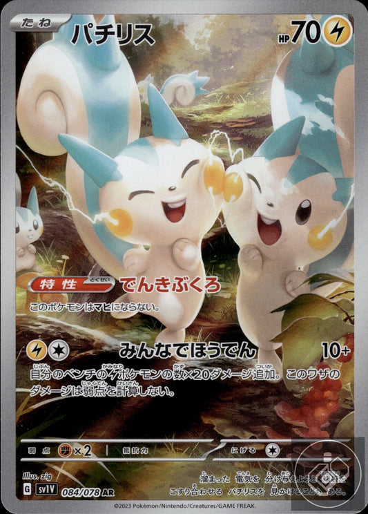 Pachirisu 084/078 Art Rare Violet ex Pokemon Japanese