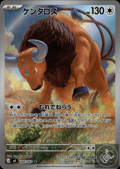 Tauros 094/083 Art Rare Ninja Spinner Pokemon Japanese