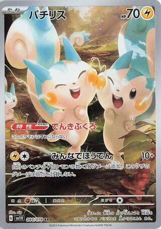 Pachirisu 084/078 Art Rare Violet ex Pokemon Japanese