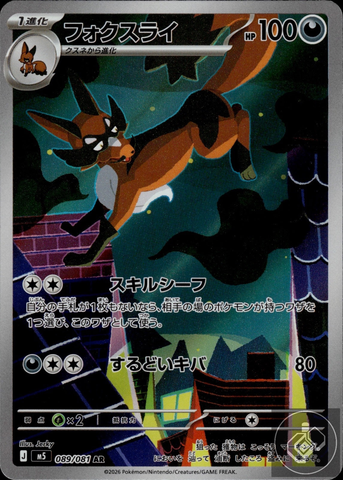 Thievul 089/081 Art Rare Abyss Eye Pokemon Japanese