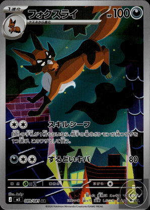 Thievul 089/081 Art Rare Abyss Eye Pokemon Japanese