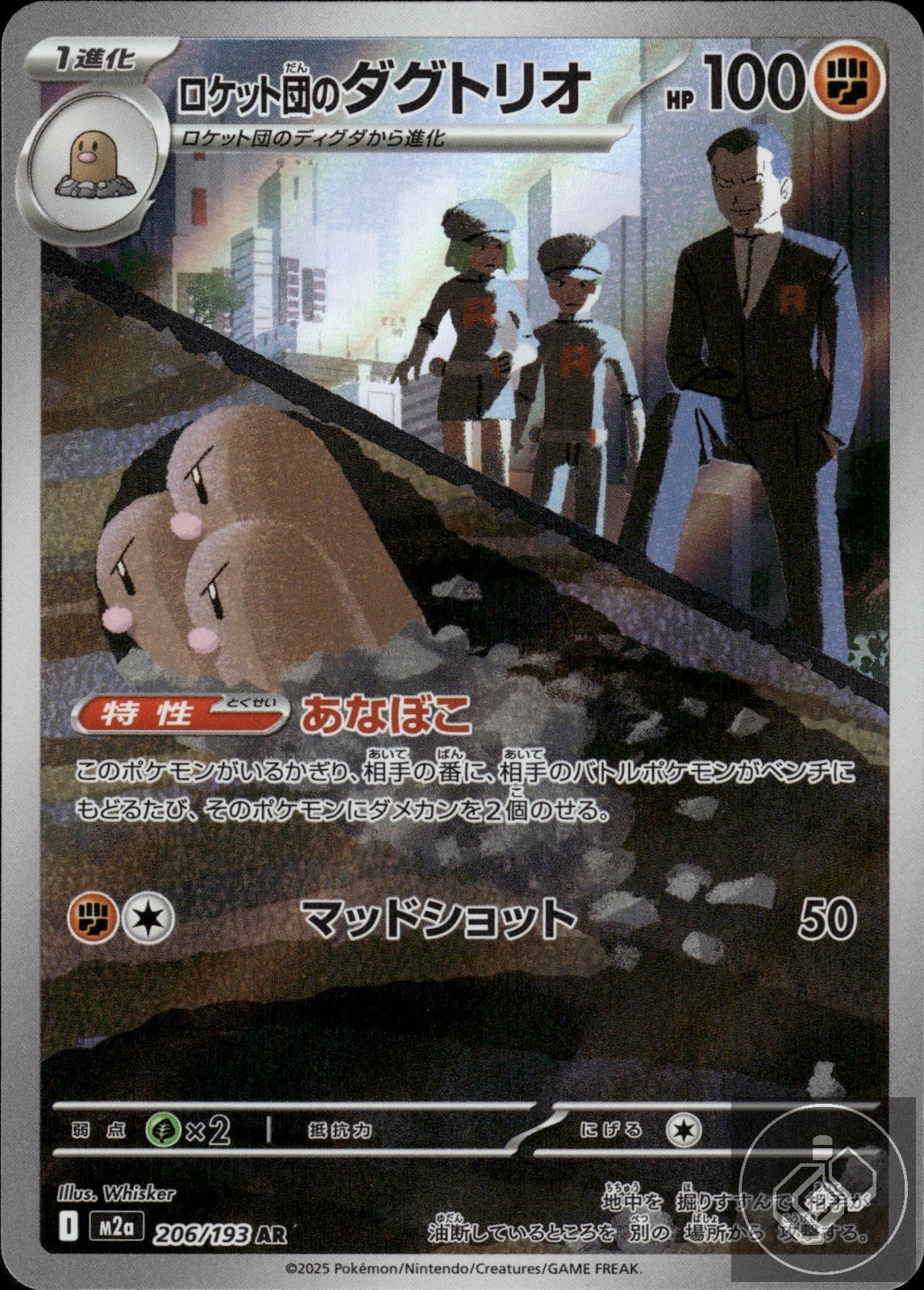 Team Rocket's Dugtrio 206/193 holo Art Rare MEGA Dream ex Pokemon Japanese