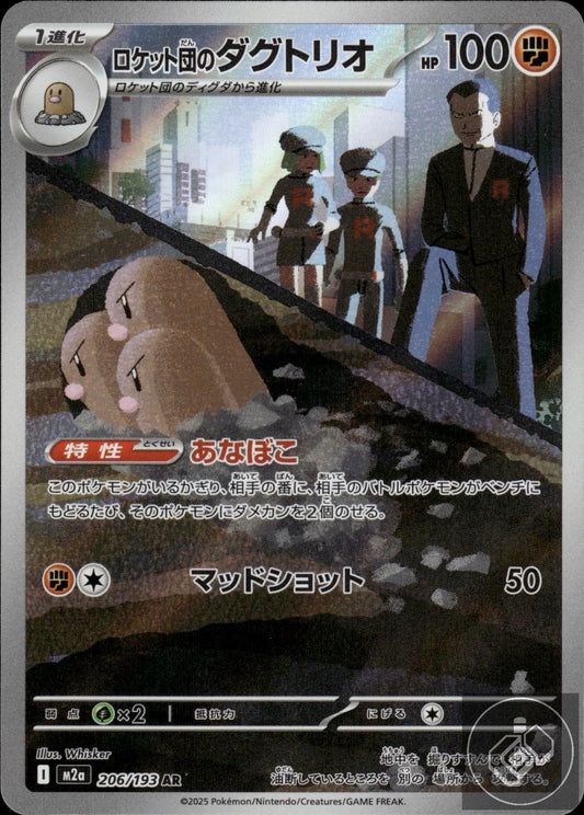 Team Rocket's Dugtrio 206/193 holo Art Rare MEGA Dream ex Pokemon Japanese