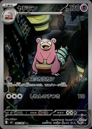 Slowbro 087/081 Art Rare Abyss Eye Pokemon Japanese