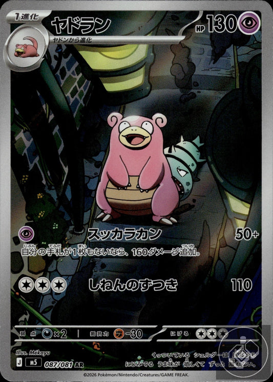Slowbro 087/081 Art Rare Abyss Eye Pokemon Japanese