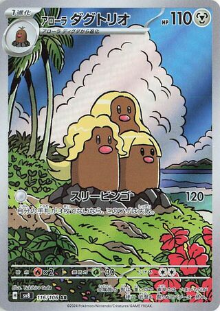 Alolan Dugtrio 116/106 Art Rare Super Electric Breaker Pokemon Japanese