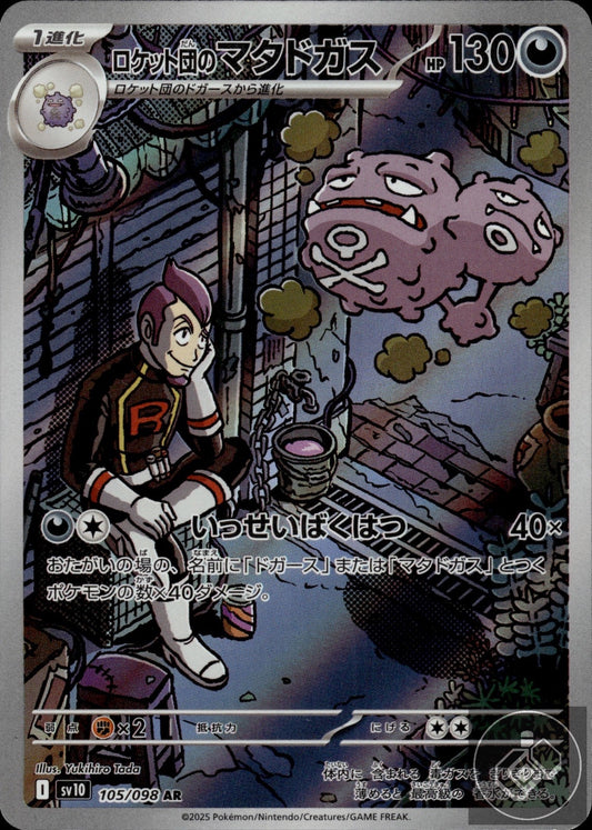 Team Rocket's Weezing 105/098 Art Rare Glory of the Rocket Gang Pokemon Japanese
