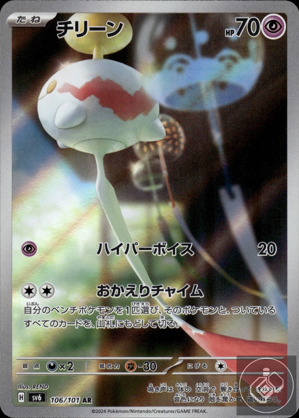 Chimecho 106/101 Art Rare Mask of Change Pokemon Japanese