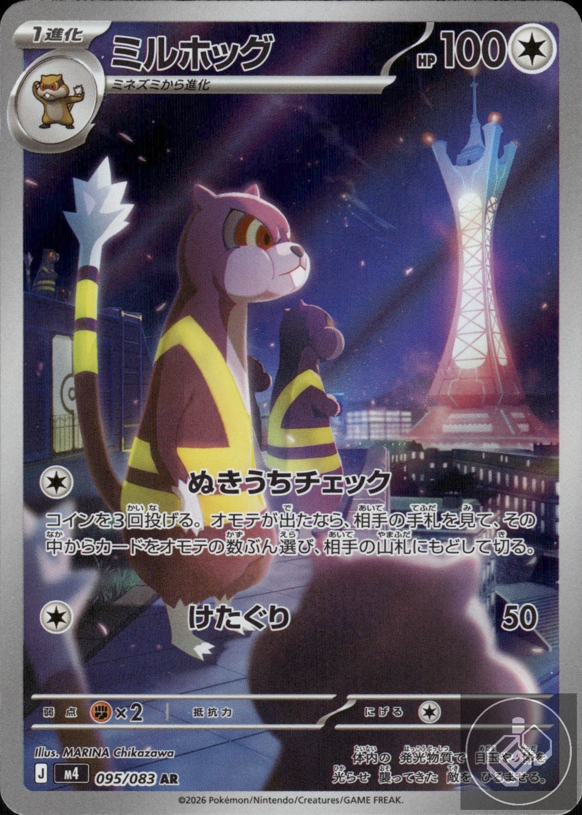 Watchog 095/083 Art Rare Ninja Spinner Pokemon Japanese
