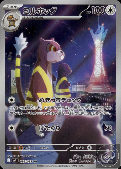 Watchog 095/083 Art Rare Ninja Spinner Pokemon Japanese