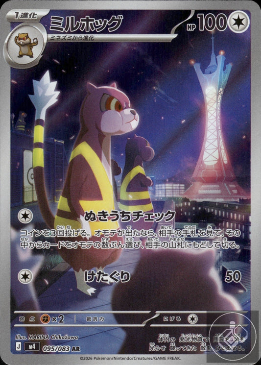 Watchog 095/083 Art Rare Ninja Spinner Pokemon Japanese