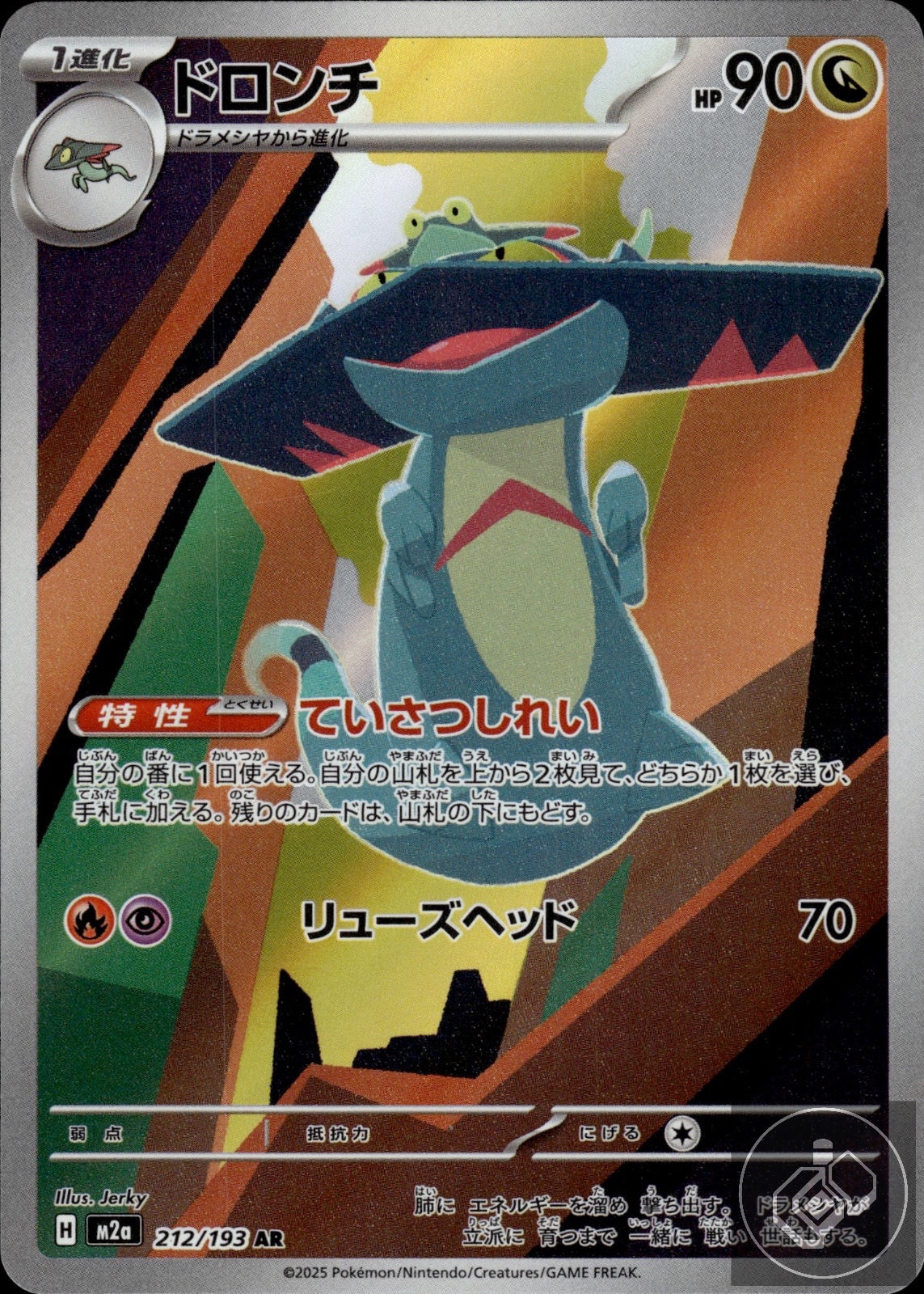 Drakloak 212/193 Art Rare MEGA Dream ex Pokemon Japanese