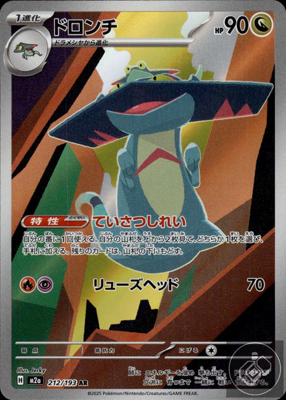 Drakloak 212/193 Art Rare MEGA Dream ex Pokemon Japanese