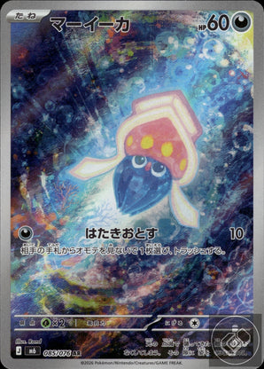 Inkay 085/076 Art Rare M6: Storm Emeralda Pokemon Japanese Holo