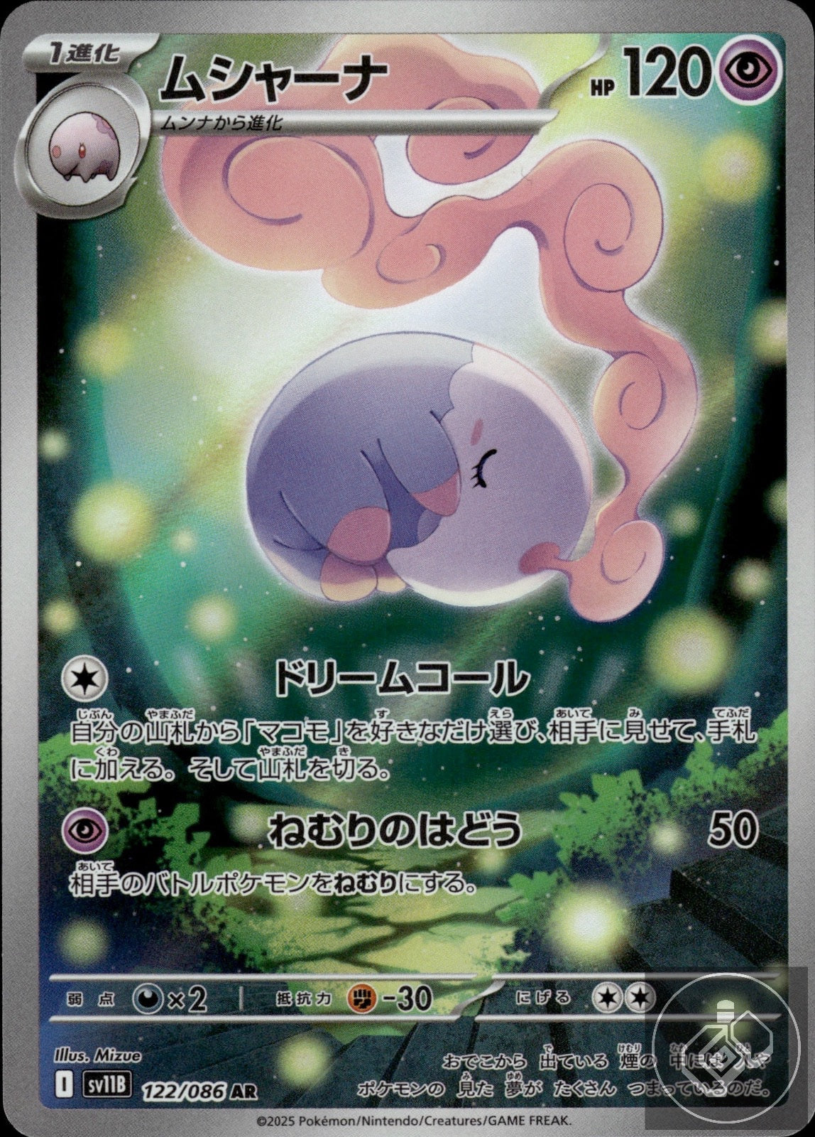 Musharna 122/086 Art Rare SV11B: Black Bolt Pokemon Japanese
