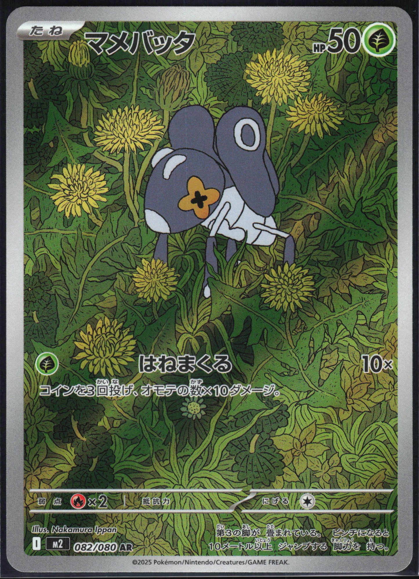 Nymble 082/080 Art Rare Inferno X Pokemon Japanese